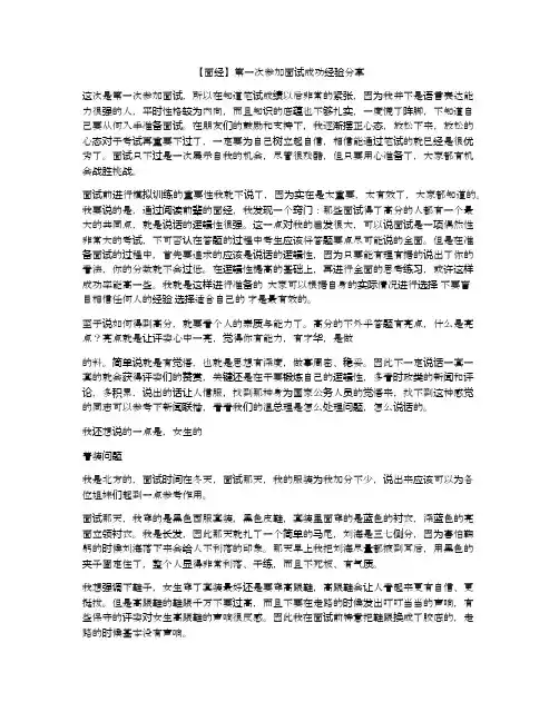 【面经】第一次参加面试成功经验分享