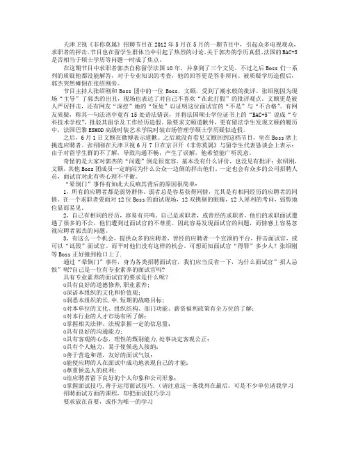 从“晕倒门”事件看面试官多么招人恨