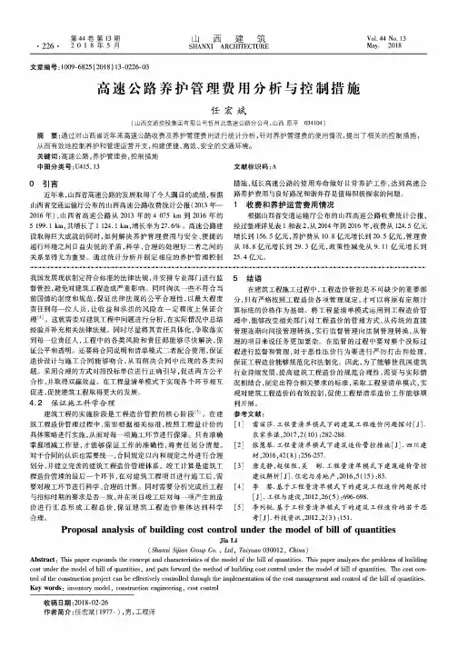 高速公路养护管理费用分析与控制措施