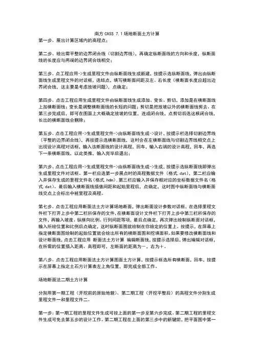 南方CASS 7断面法算土方