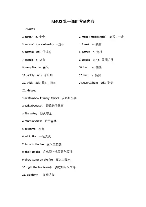 5A 牛津沪教版五年级上M4U3知识点(附默写纸)
