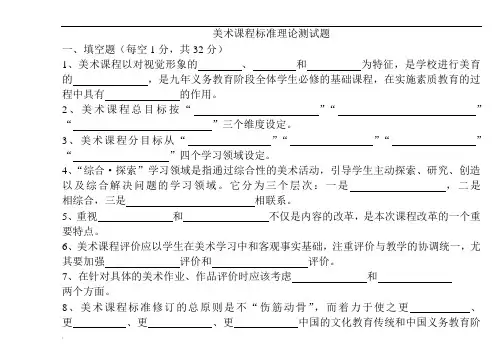 初中美术新课程标准理论测试题及答案