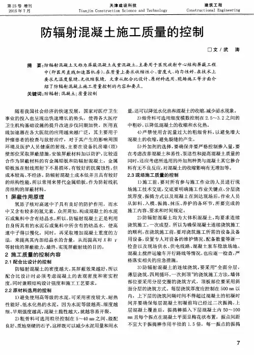 防辐射混凝土施工质量的控制