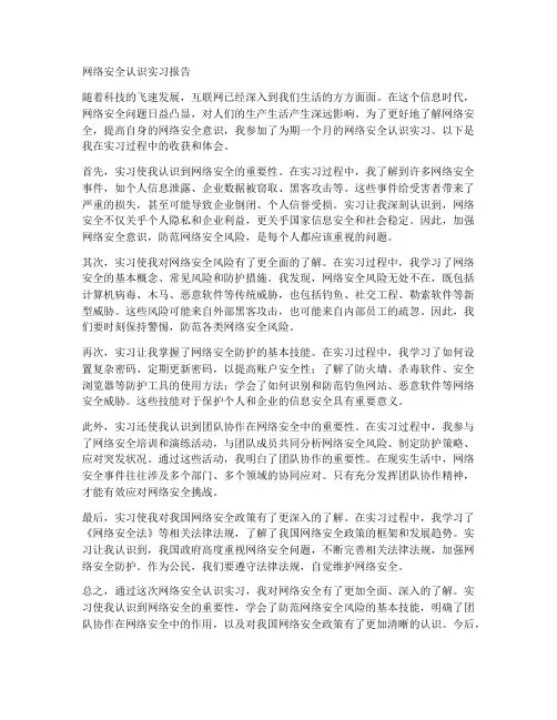 网络安全认识实习报告