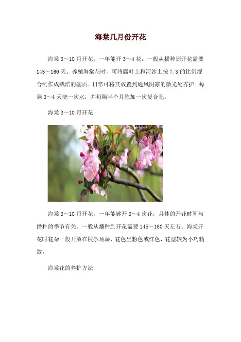 海棠几月份开花