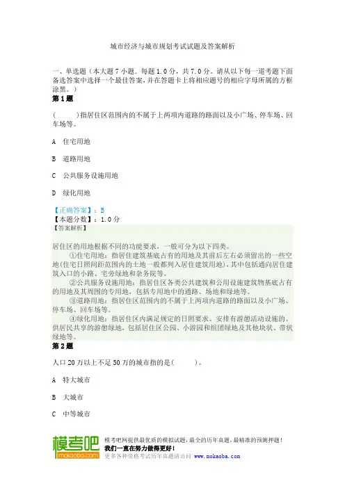 城市经济与城市规划考试试题及答案解析