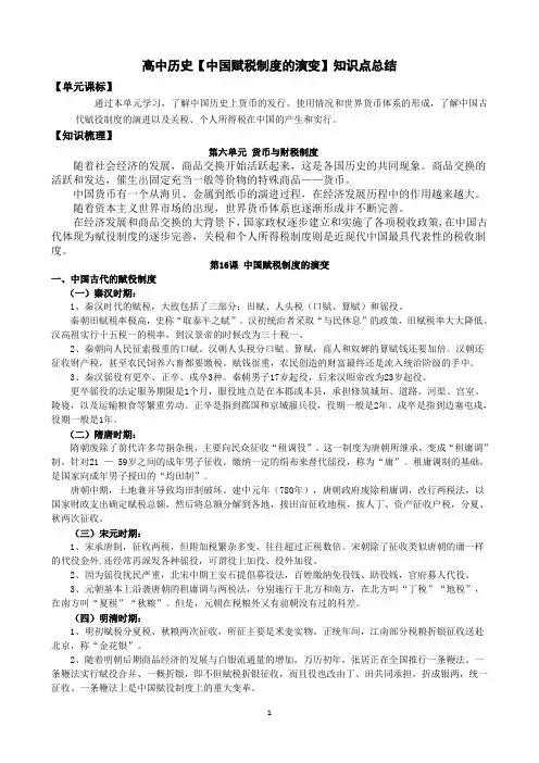 高中历史【中国赋税制度的演变】知识点总结