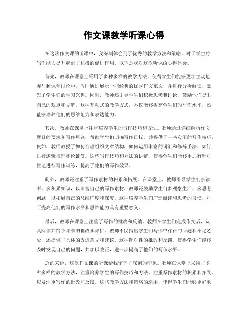 作文课教学听课心得
