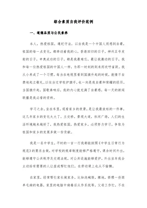 综合素质自我评价范例（五篇）