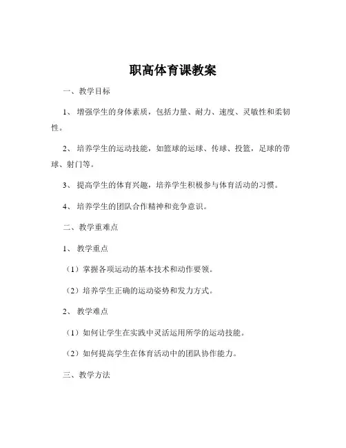 职高体育课教案