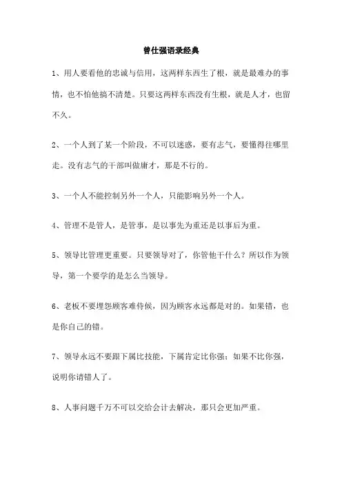 曾仕强语录经典