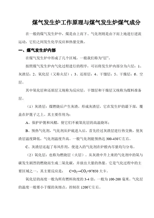 煤气发生炉工作原理与结构