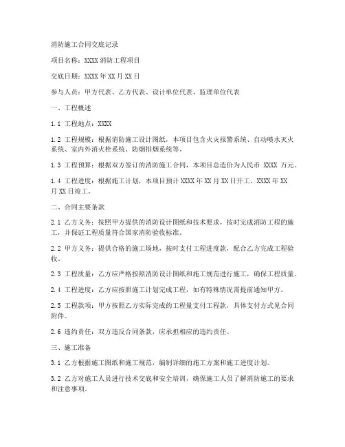 消防施工合同交底记录