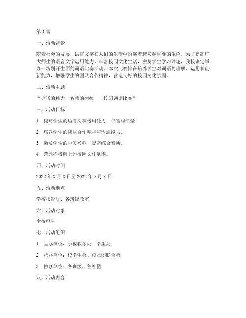 词语比赛活动方案(3篇)
