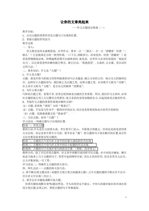 作文点题教案