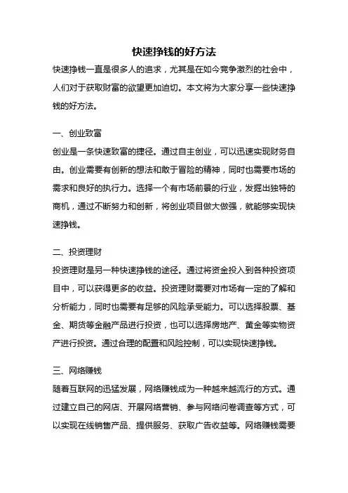 快速挣钱的好方法