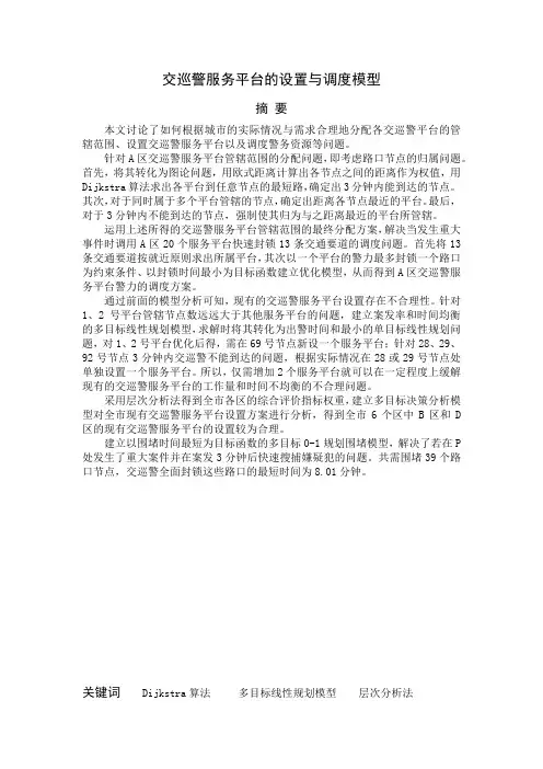 交巡警摘要与模型一