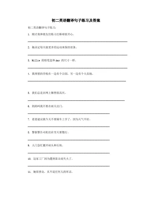 初二英语翻译句子练习及答案