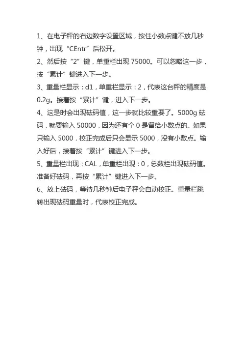 济南鑫钟声ACS-30电子秤说明书