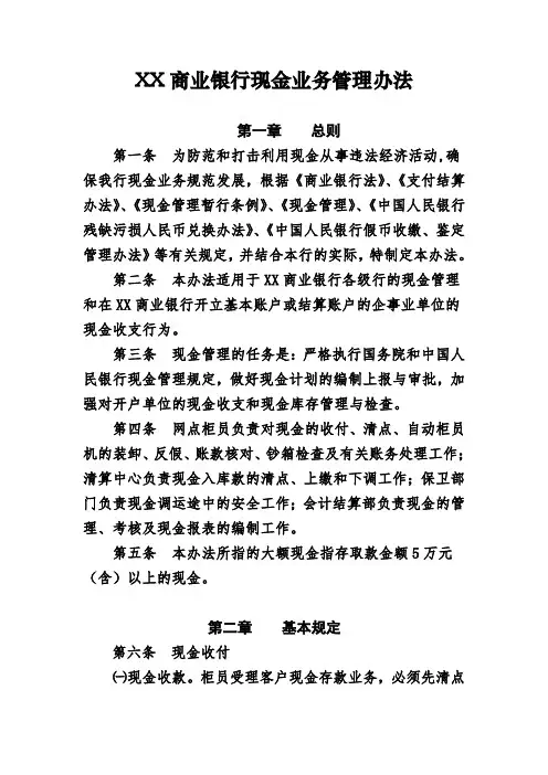 商业银行现金管理办法
