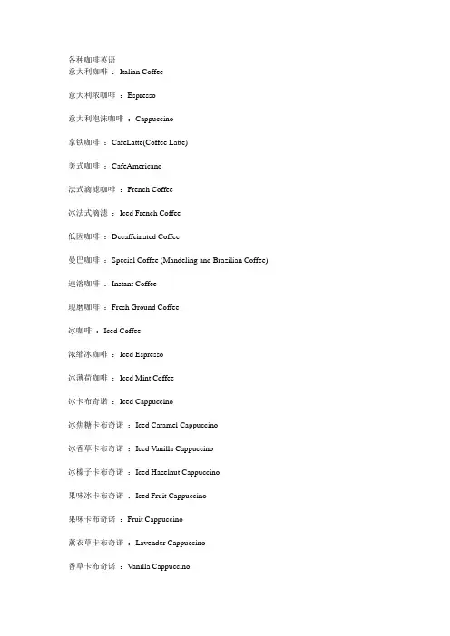 各种咖啡英语1