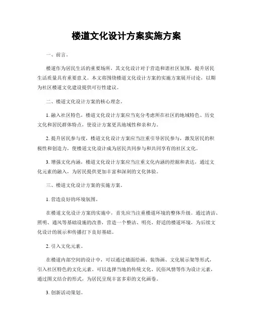 楼道文化设计方案实施方案