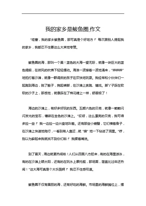 我的家乡是鲅鱼圈,作文