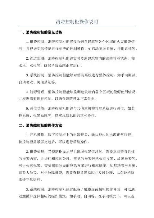 消防控制柜操作说明