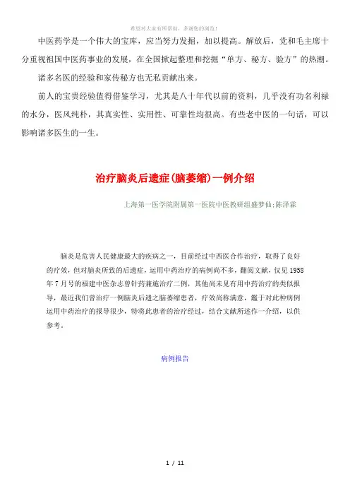 1959年中医资料11-治疗脑炎后遗症(脑萎缩)