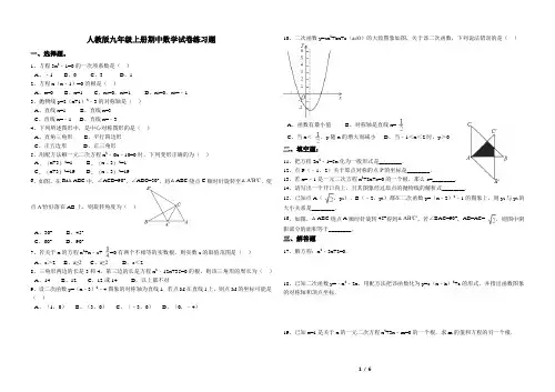 人教版九年级上册期中数学试卷(含答案)(最新)
