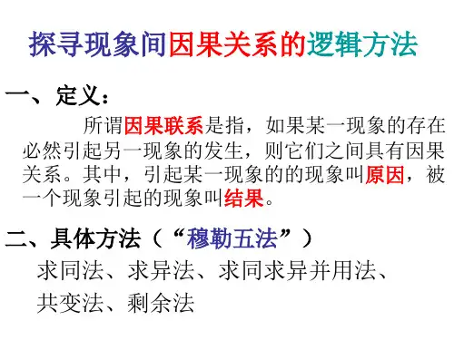 逻辑学归纳推理