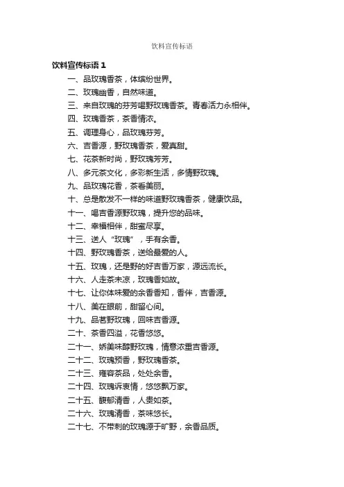 饮料宣传标语