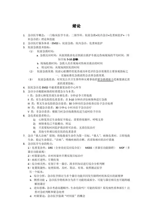 急诊与灾难医学