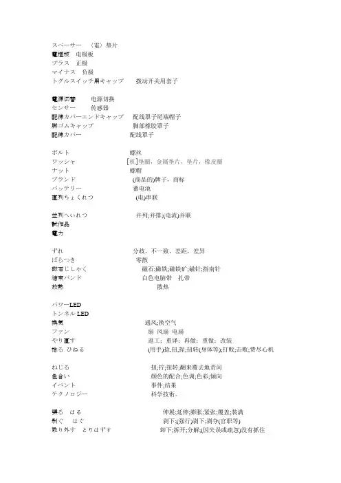 日语单词目录