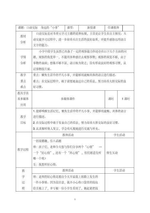 精品部编三年级上册《第七单元口语交际身边的小事》教学设计