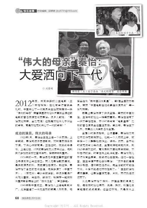 “伟大的母亲”秦怡：大爱洒向下一代