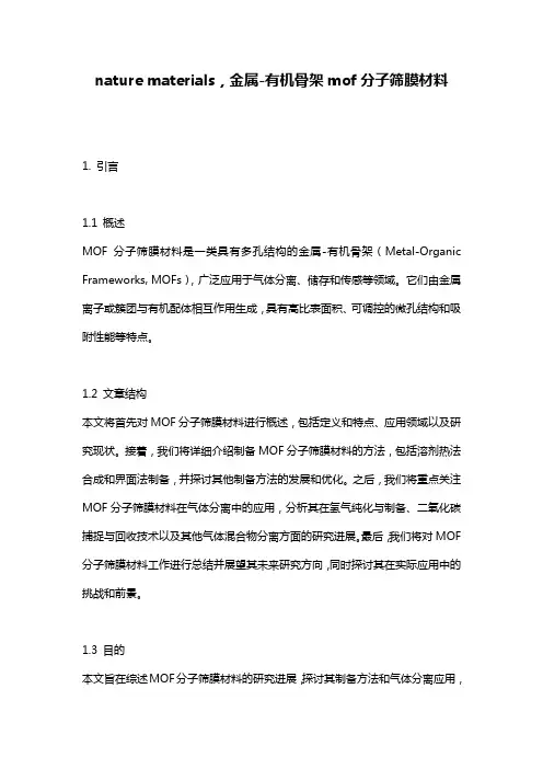 nature_materials,金属-有机骨架mof分子筛膜材料