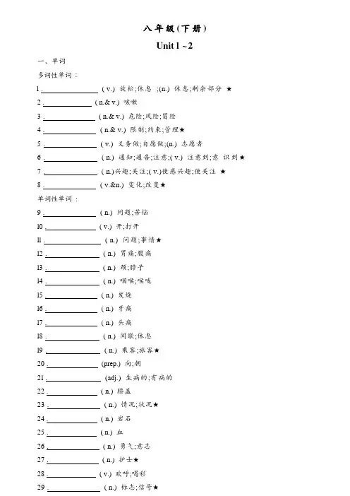 2022-2023学年人教版初二下英语Unit1-Unit3单词默写以及词性转换练习