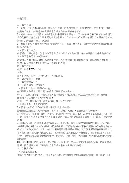 美术《走进意象艺术1》教案、教学设计