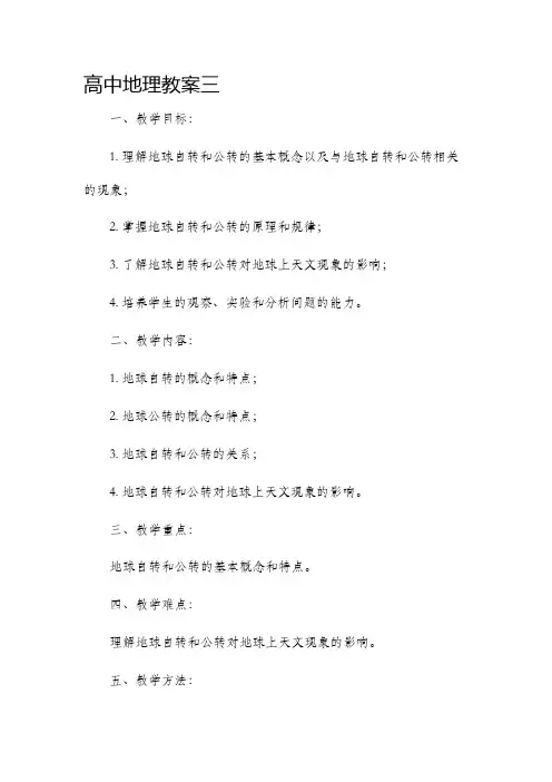 高中地理市公开课获奖教案省名师优质课赛课一等奖教案三