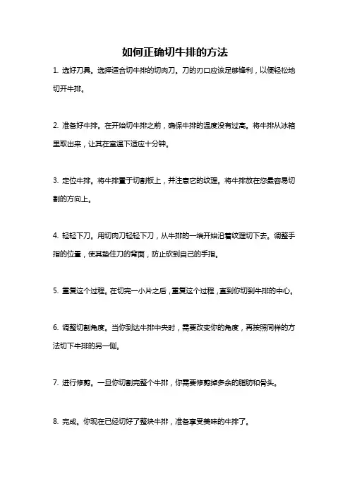 如何正确切牛排的方法