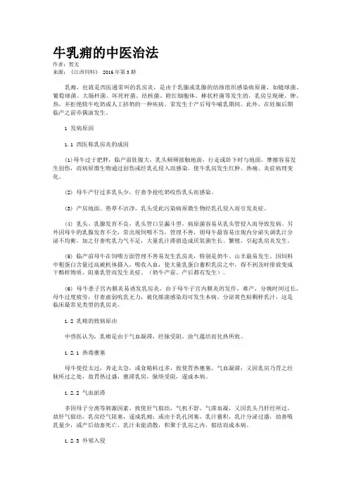 牛乳痈的中医治法