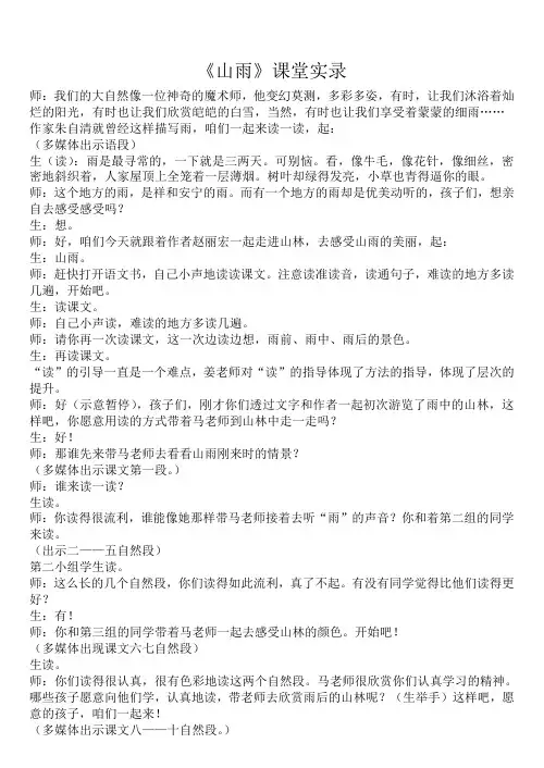 《山雨》课堂实录