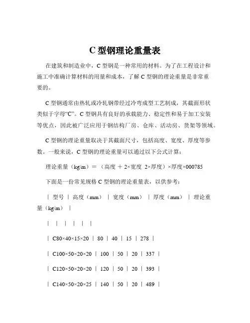 C型钢理论重量表