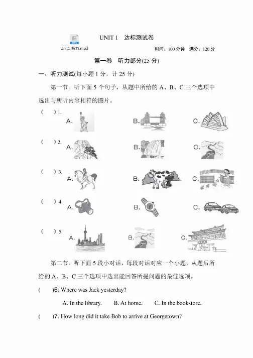 人教版八年级上册英语Unit1单元测试卷（含听力音频）