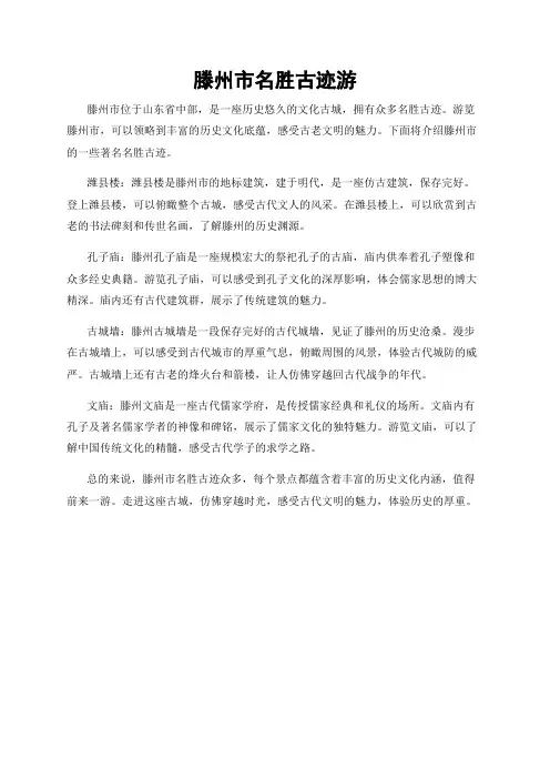 滕州市名胜古迹游