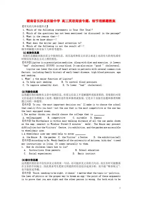 (完整word)高三英语阅读专题细节理解题教案