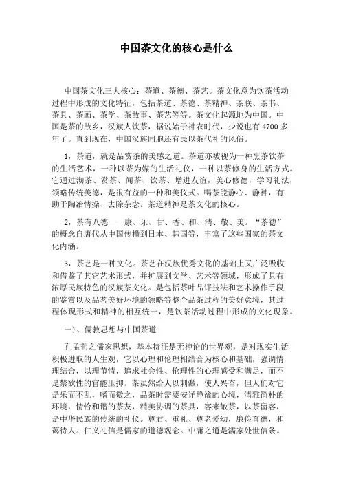 中国茶文化的核心是什么
