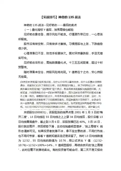 【实战技巧】神奇的135战法