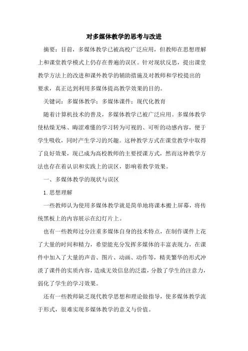 对多媒体教学思考与改进